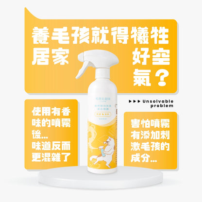 貓貓瞬效除臭噴霧 - 毛孩站起來