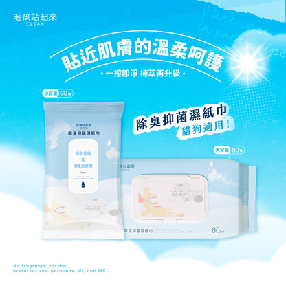 毛孩居家清潔組（居家清潔液+洗毛精+除臭噴霧+濕紙巾） - 毛孩站起來