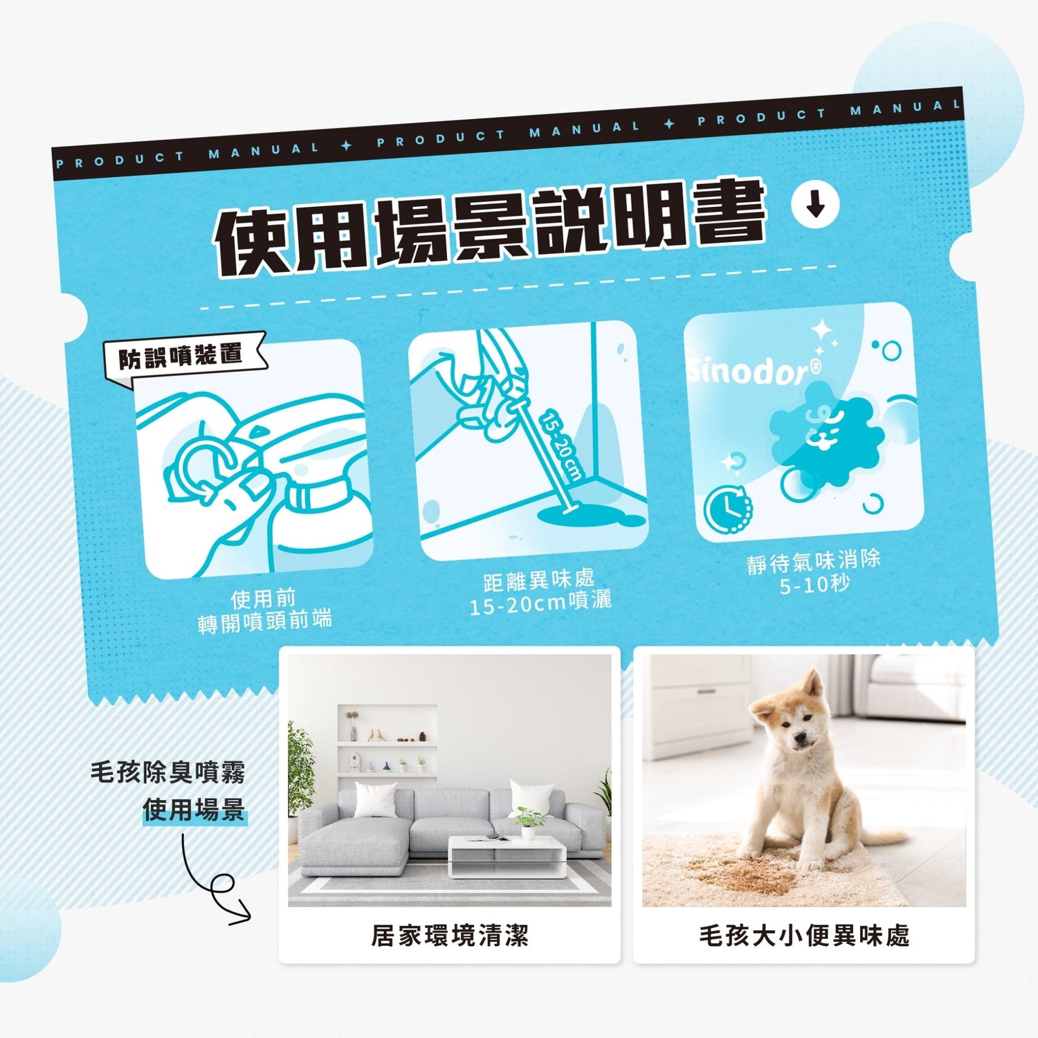 毛孩居家清潔組（居家清潔液+洗毛精+除臭噴霧+濕紙巾） - 毛孩站起來