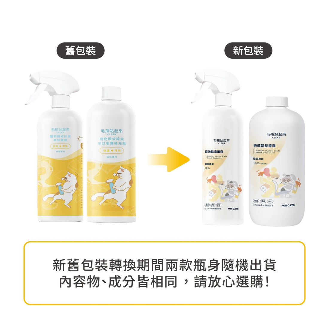 毛孩居家清潔組（居家清潔液+洗毛精+除臭噴霧+濕紙巾） - 毛孩站起來