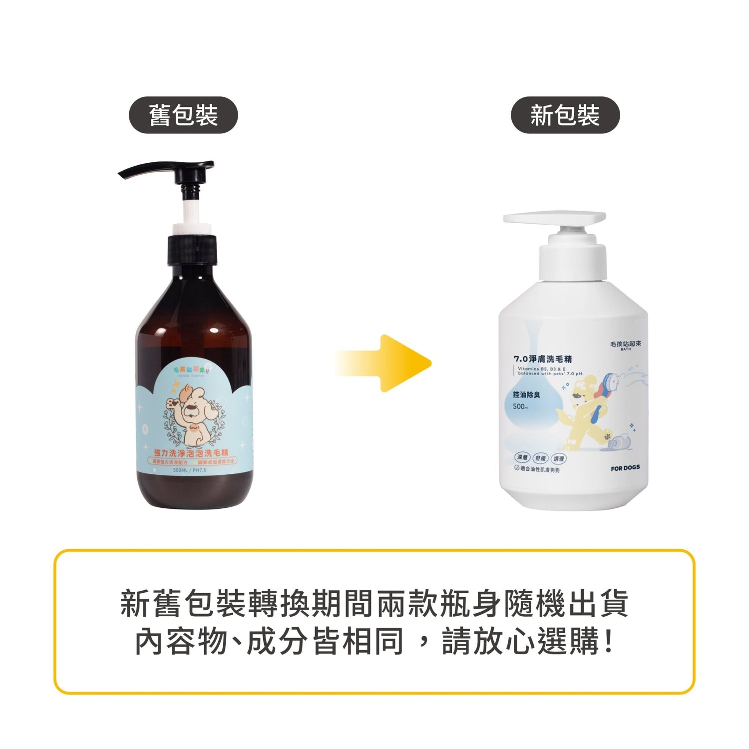 狗狗洗毛精(全系列) - 毛孩站起來