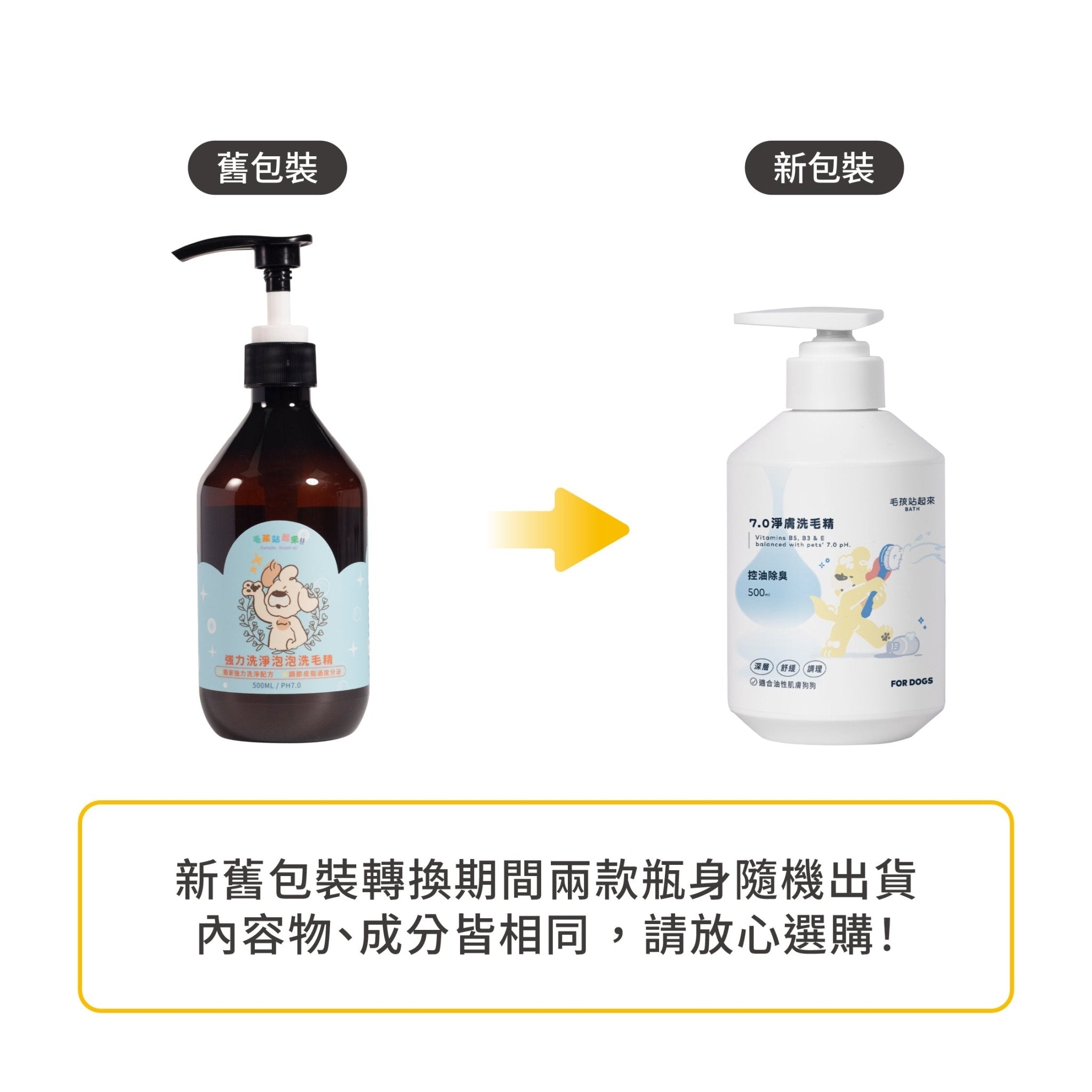 狗狗洗毛精(全系列) - 毛孩站起來