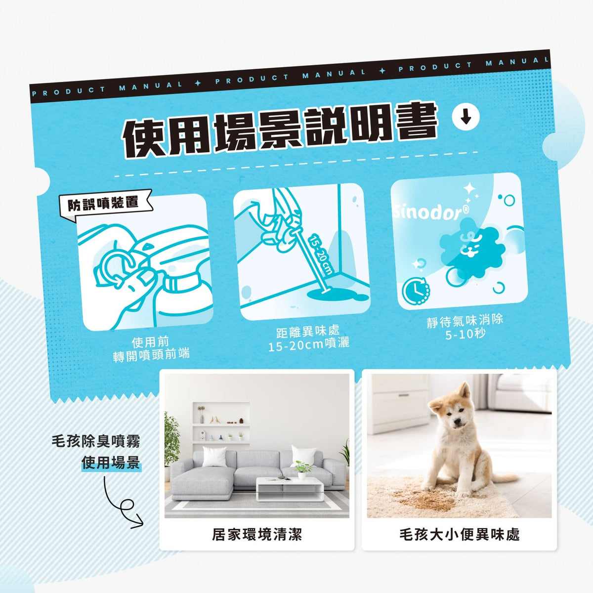 狗狗瞬效除臭噴霧 - 毛孩站起來