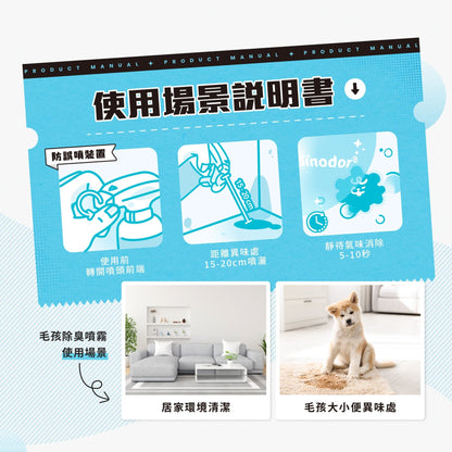 狗狗瞬效除臭噴霧 - 毛孩站起來