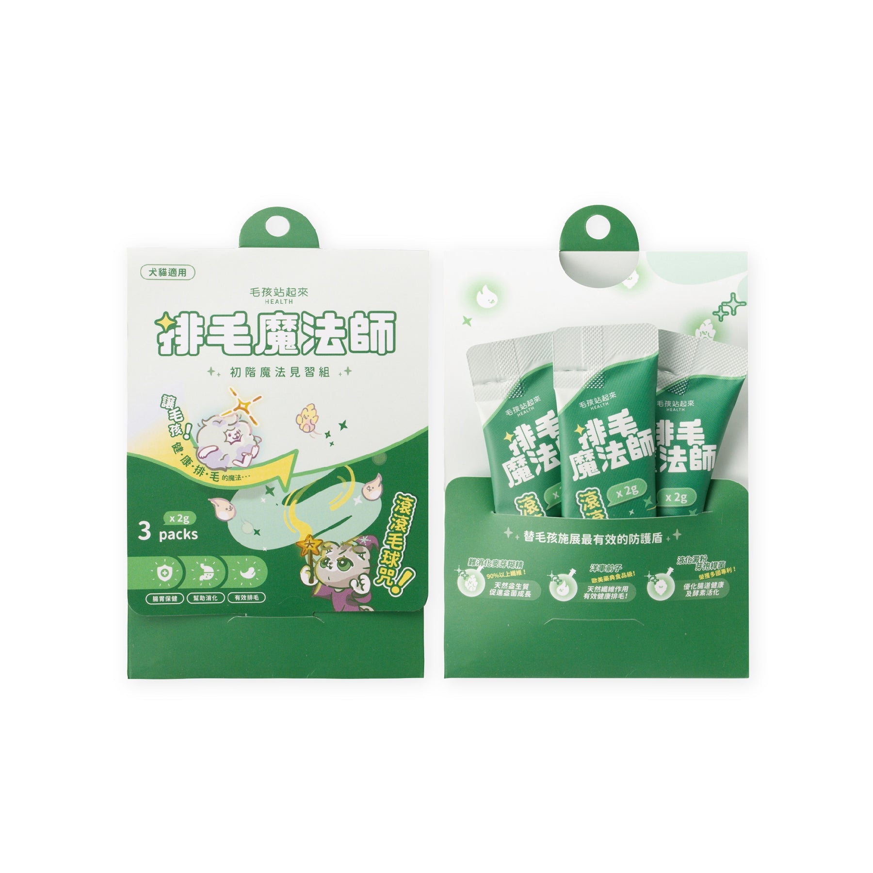 排毛魔法師 滾滾毛球咒 - 毛孩站起來