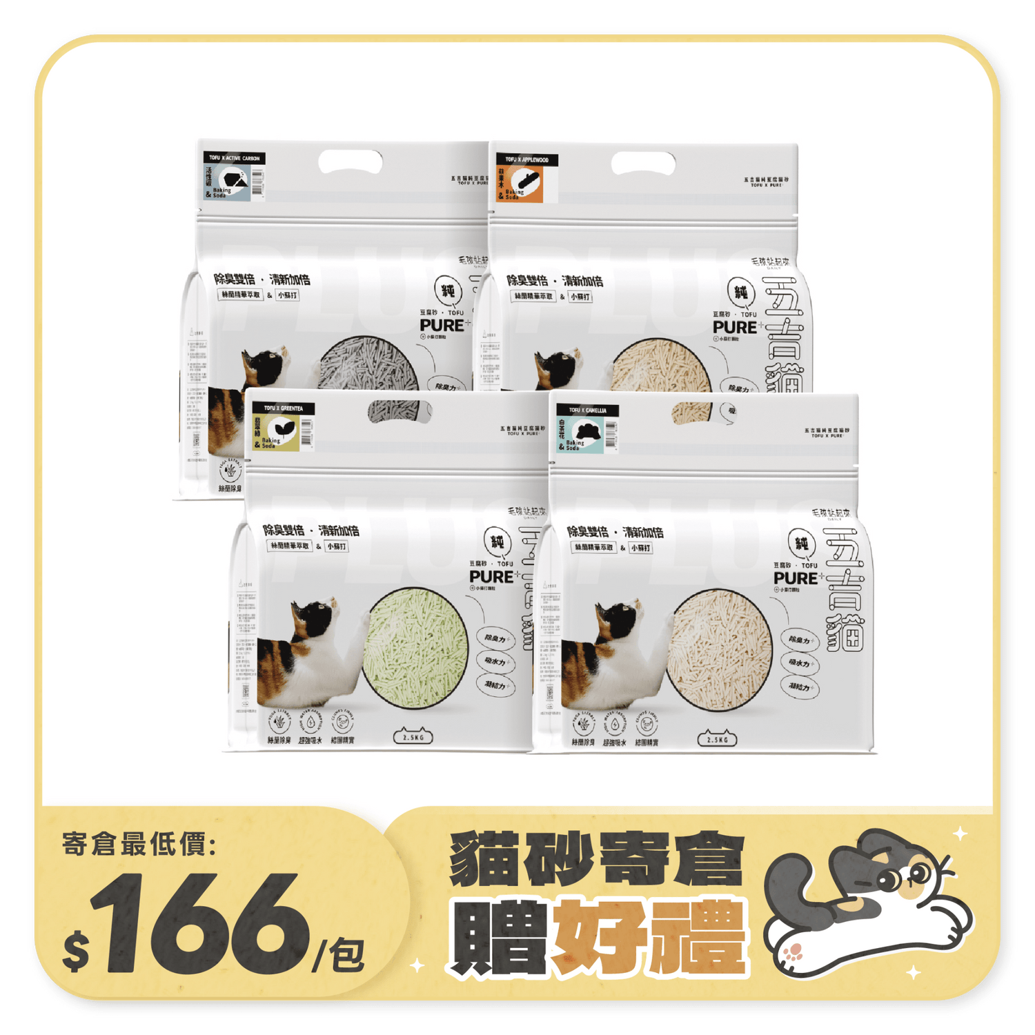 五吉貓 PURE純豆腐砂 2.5KG - 毛孩站起來